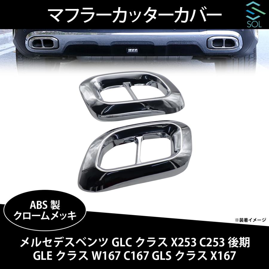 Mercedes-Benz メルセデスベンツ GLCクラス X253 C253 GLEクラス W167 
