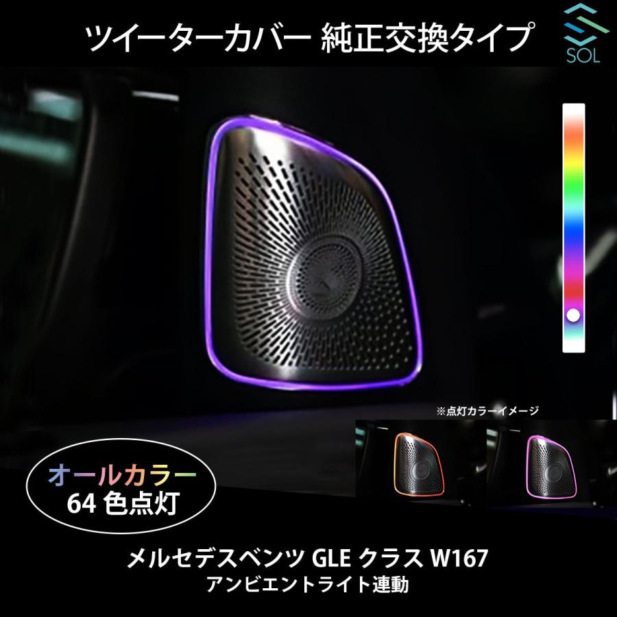 Mercedes-Benz ベンツ GLEクラス W167 C167 前期用 アンビエント Mercedes-Benz ベンツ GLEクラス W167 C167 前期用 アンビエント