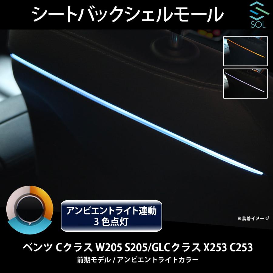ベンツ Cクラス W205 S205 GLCクラス X253 C253 前期 アンビエント 