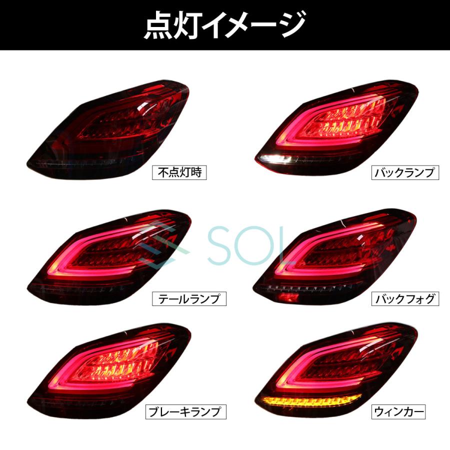 ベンツ Cクラス W205 前期 セダン 後期ルック LEDテールランプ バックフォグ日本仕様 左側通行用 出荷締切18時｜solltd｜05