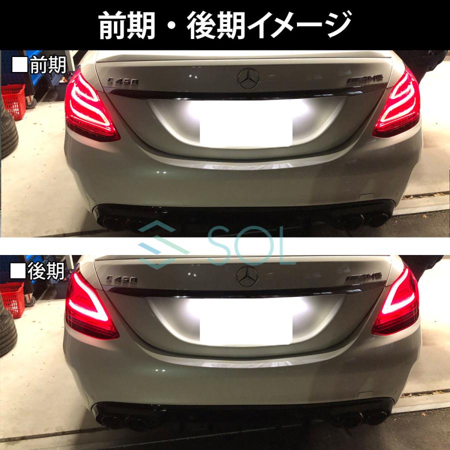 ベンツ Cクラス W205 前期 セダン 後期ルック LEDテールランプ バックフォグ日本仕様 左側通行用 出荷締切18時｜solltd｜06