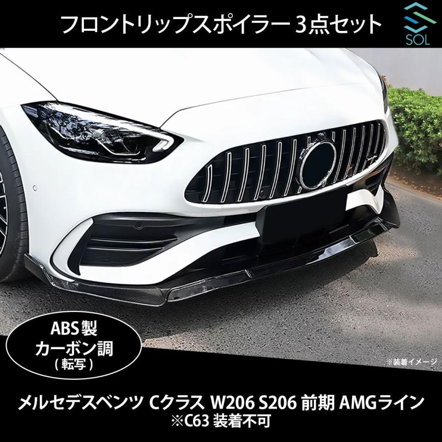 Mercedes-Benz ベンツ Cクラス W206 S206 前期 AMGライン用 フロント  