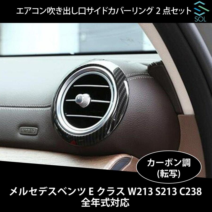 ベンツSLエアコン吹き出し口 Mercedes-Benz（メルセデス・ベンツ） ベンツ Cクラス W205 S205 C205