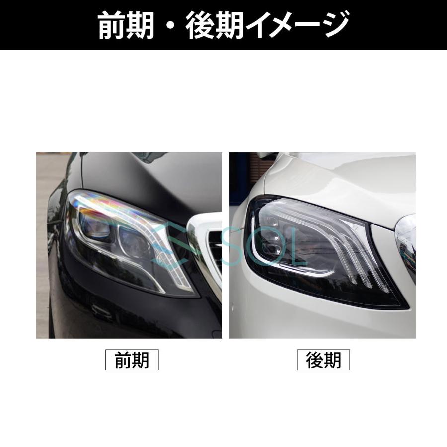 Mercedes-Benz ベンツ Sクラス W222 前期用 後期ルック ヘッド