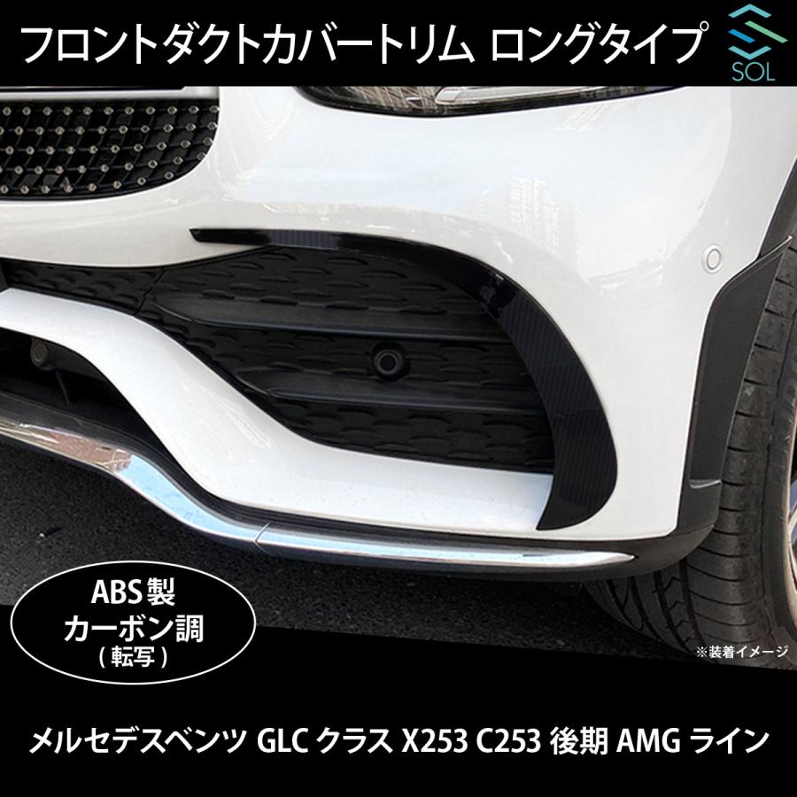 Mercedes-Benz（メルセデス・ベンツ） ベンツ GLCクラス X253 C253