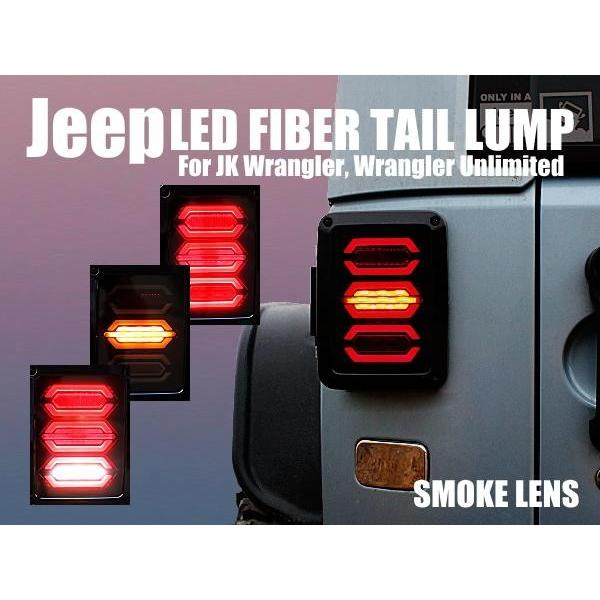 ジープ JK ラングラー左右1セット 用 LED テールランプ 楽天市場】在庫入替処分特価 ジープ ラングラー JK用 LED