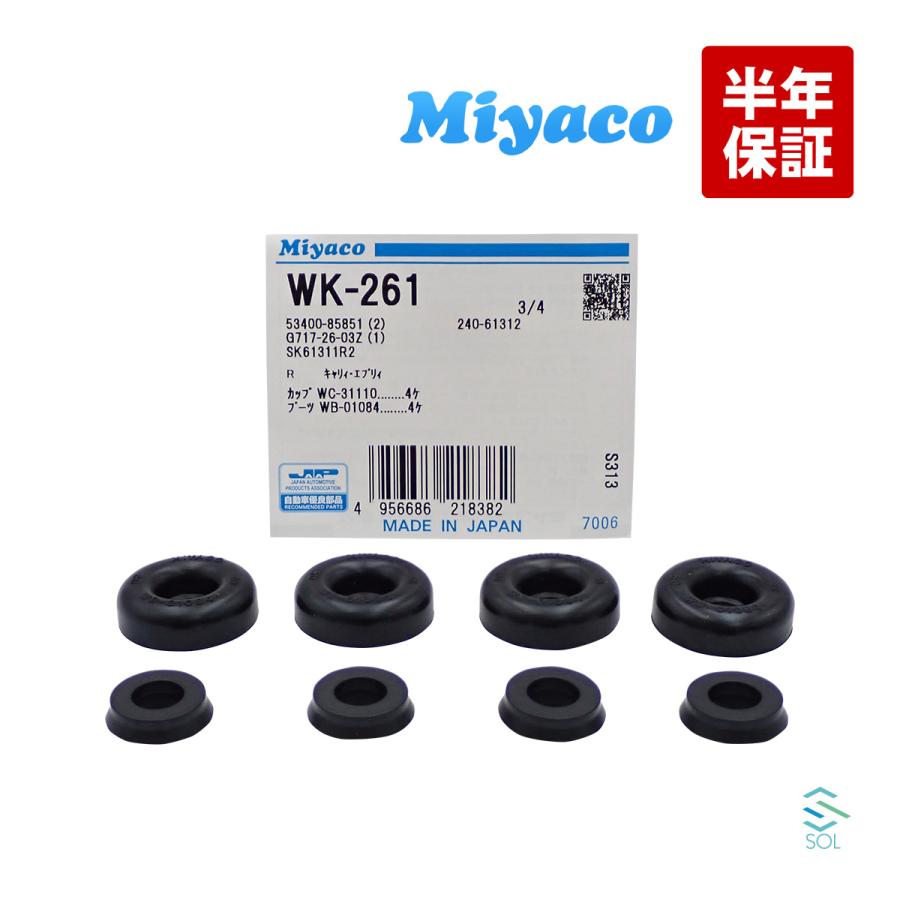 スズキ（SUZUKI） エブリィ キャリー リア カップキット Miyaco WK-261