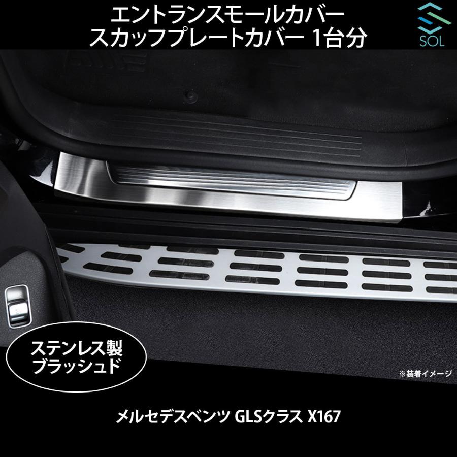 Mercedes-Benz（メルセデス・ベンツ） GLSクラス X167 ステンレス製 