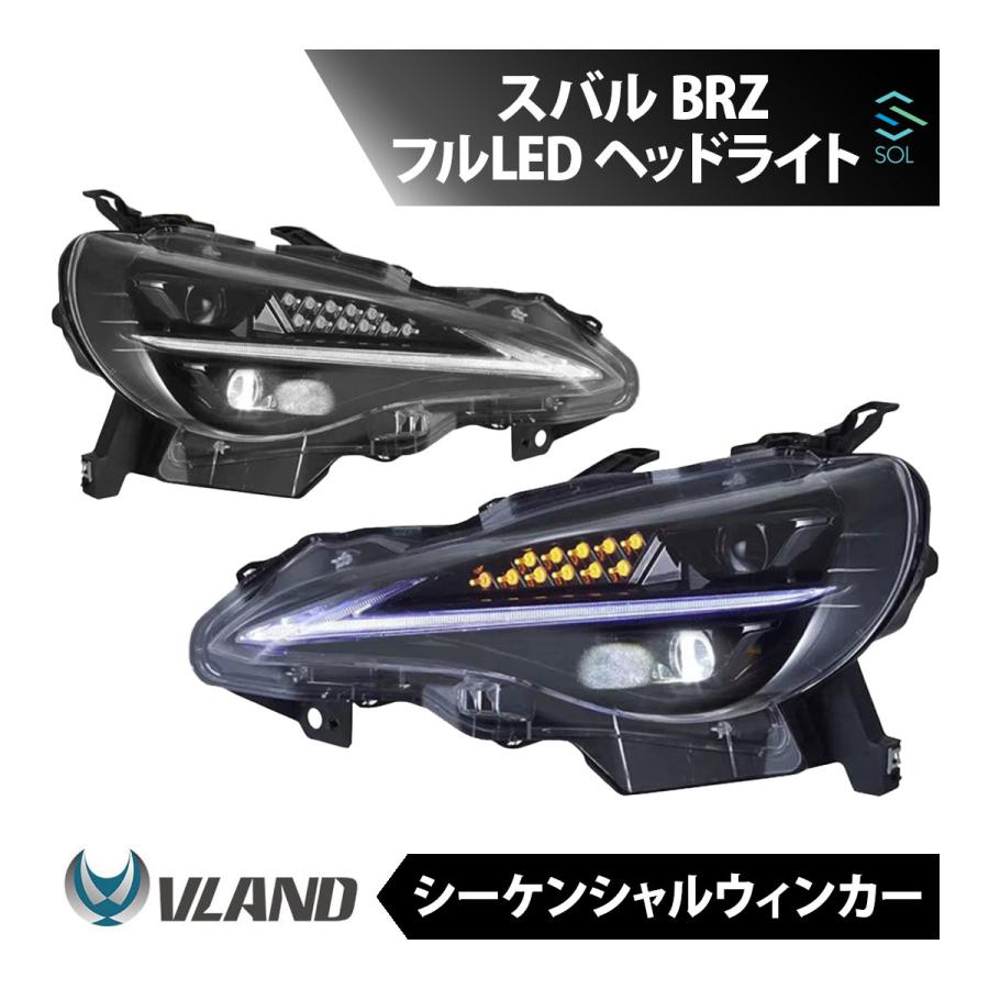 VLAND スバル BRZ 初代 ZC6 フルLED ヘッドライト VLAND スバル BRZ 初代 ZC6 フルLED ヘッドライト