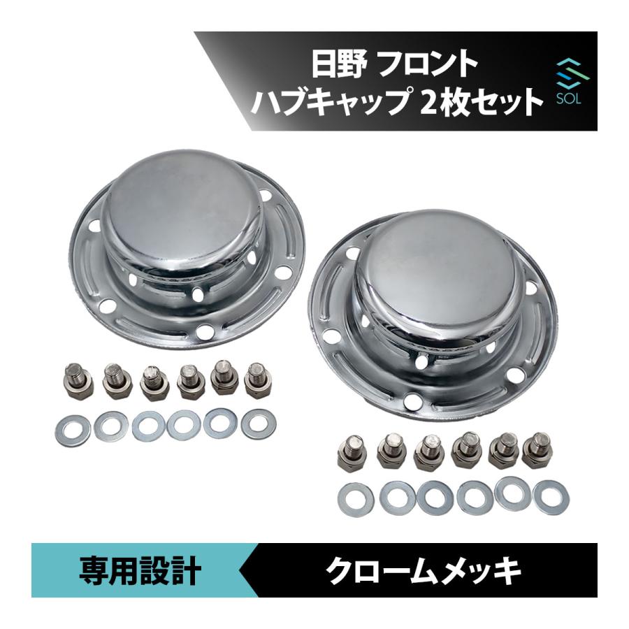 日野自動車 日野 17プロフィア メッキ フロント ハブキャップ 2 日野自動車 日野 17プロフィア メッキ フロント ハブキャップ 2