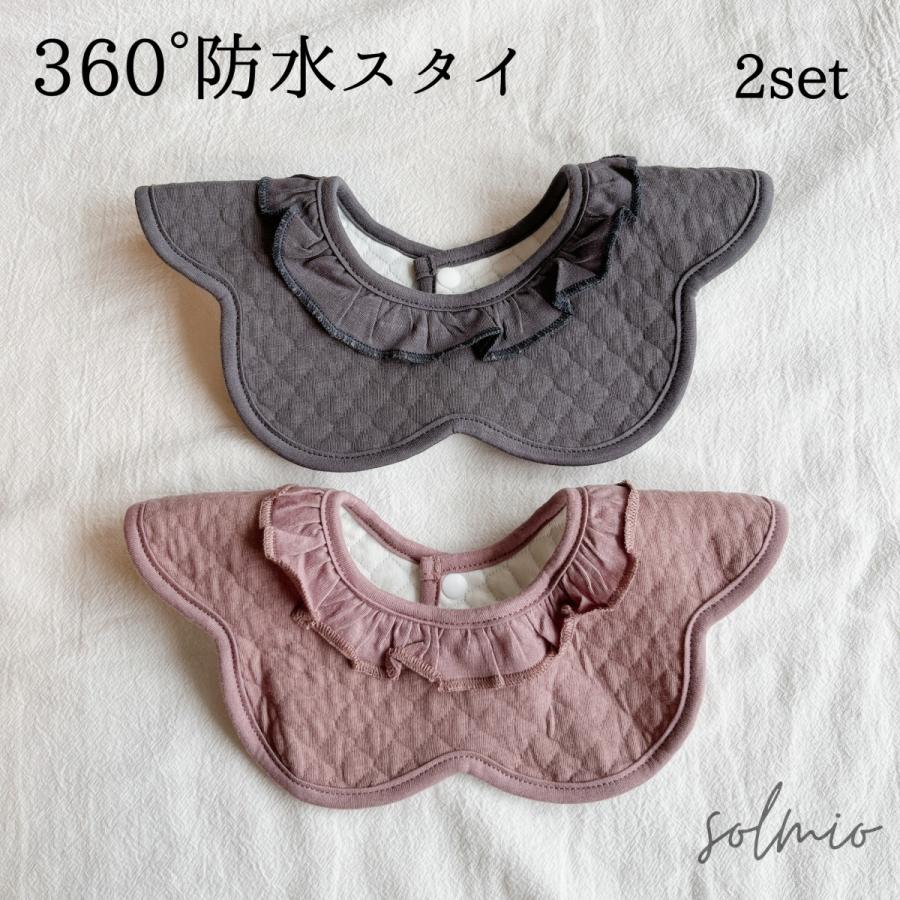 スタイ 防水 よだれかけ 360度 女の子 2枚セット フリル 無地 シンプル