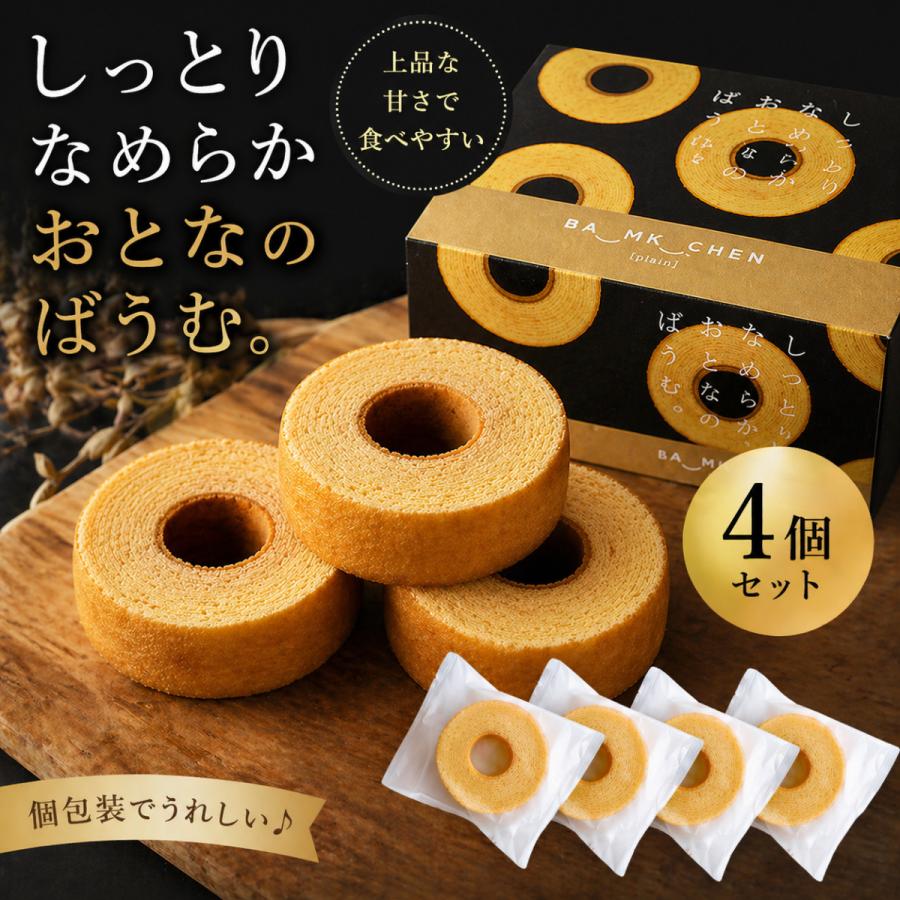 【kazu】おとなのばうむ4箱セット しっとりなめらかおとなのばうむ 4個 バウムクーヘン プレーン 個包装