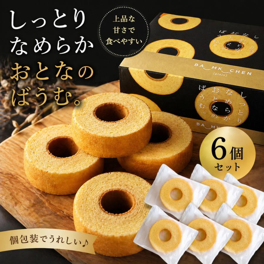 しっとりなめらかおとなのばうむ 6個 バウムクーヘン プレーン 個包装