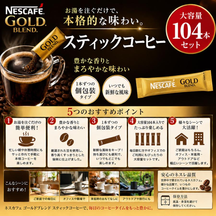 ネスカフェ ゴールドブレンド スティック 104本 インスタントコーヒー