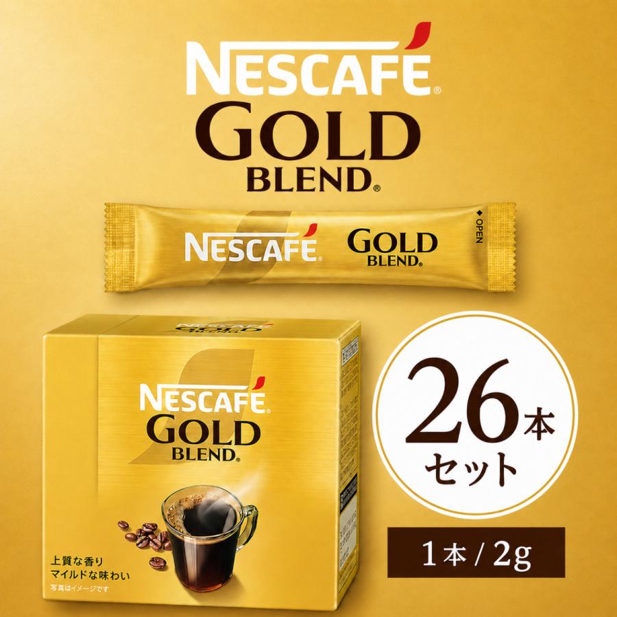 ネスカフェ ゴールドブレンド スティック 26本 インスタントコーヒー