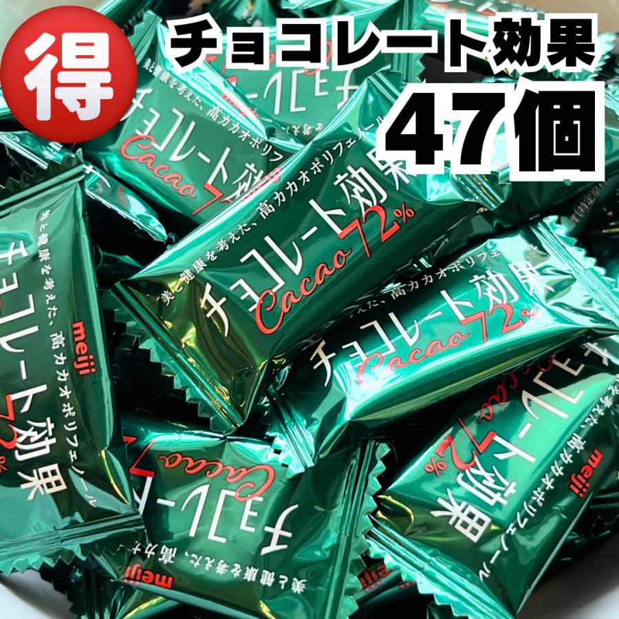 チョコレート効果 72％ 47枚 チョコ ダークチョコレート 高カカオ