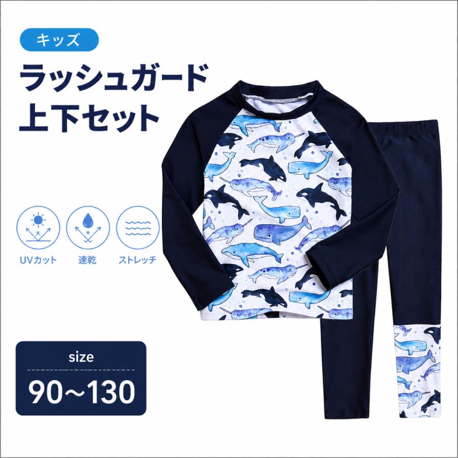 ラッシュガード 上下セット キッズ 長袖 90 100 110 120 130 かぶり