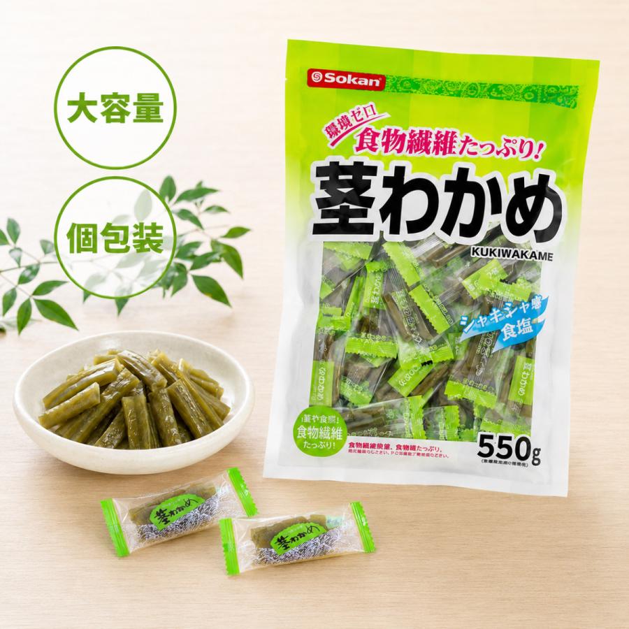 茎わかめ 大容量 1袋 550g おやつ おつまみ ダイエット 低カロリー 個