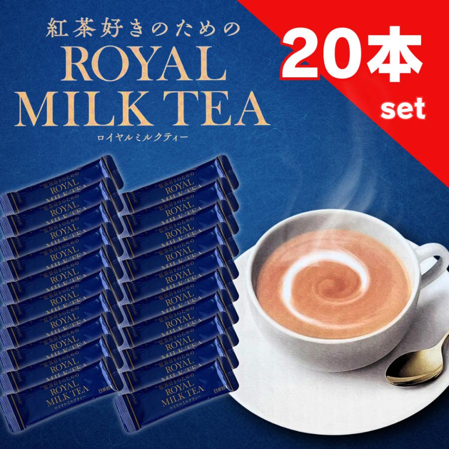日東紅茶 ロイヤルミルクティー 20本 紅茶 ミルクティー 粉末