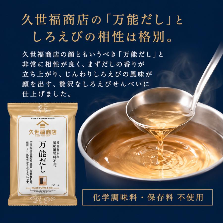 久世福商店 しろえびせんべい 万能だし味 8袋セット 個包装 煎餅 白 