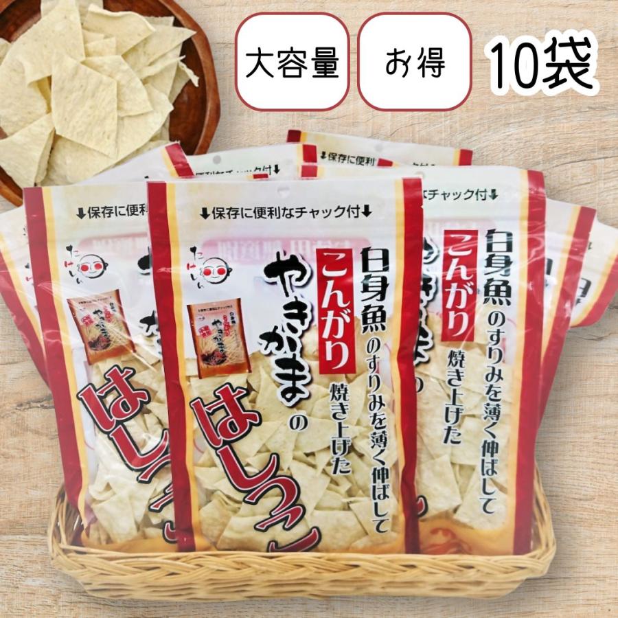 竹新 やきかまのはしっこ おつまみ 90g 10袋 訳あり 焼きかまぼこ たら