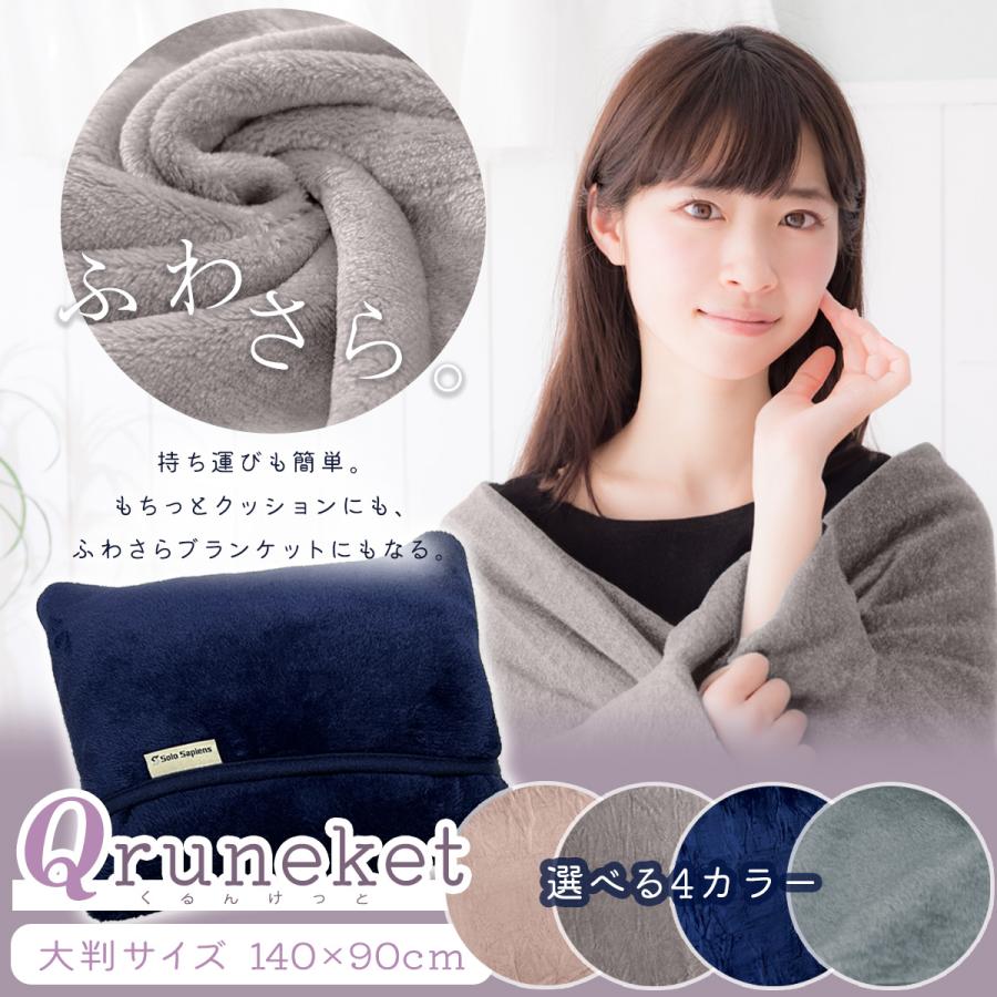 大判 ブランケット ひざ掛け クッション パッカブル 冷房対策 毛布
