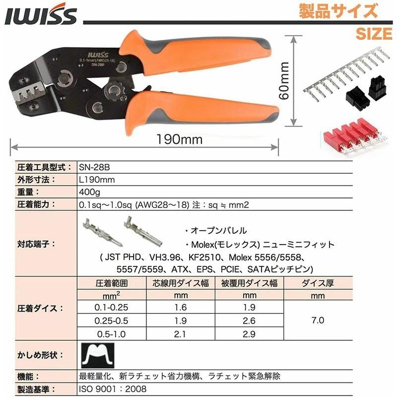 IWISS ミニ 圧着工具 オープンバレル モレックス端子 圧着ペンチ JST 