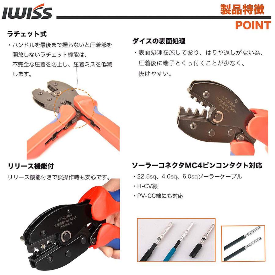 アイウィス IWISS 太陽光 ソーラーパネル MC4コネクタ 専用ペンチ 圧着工具 圧着ペンチ 圧着 工具 2.0-6.0mm2 LY-2546B｜sologear｜03