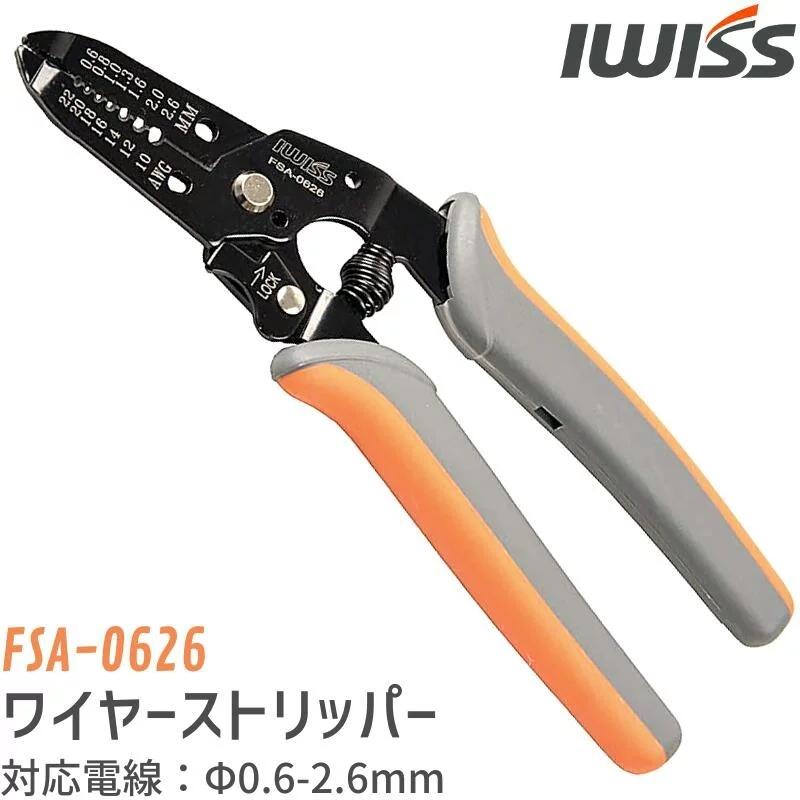IWISS ワイヤーストリッパー ケーブルストリッパー ストリッパー IWISS ワイヤーストリッパー ケーブルストリッパー ストリッパー