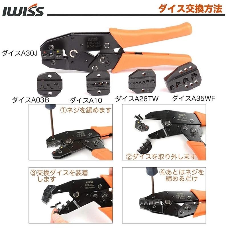 アイウィス IWISS マルチ圧着工具セット ダイス交換式 オープンバレル 裸端子 絶縁端子 棒端子用 圧着工具 圧着ペンチ 圧着端子 工具キット KIT-30J-0626｜sologear｜09