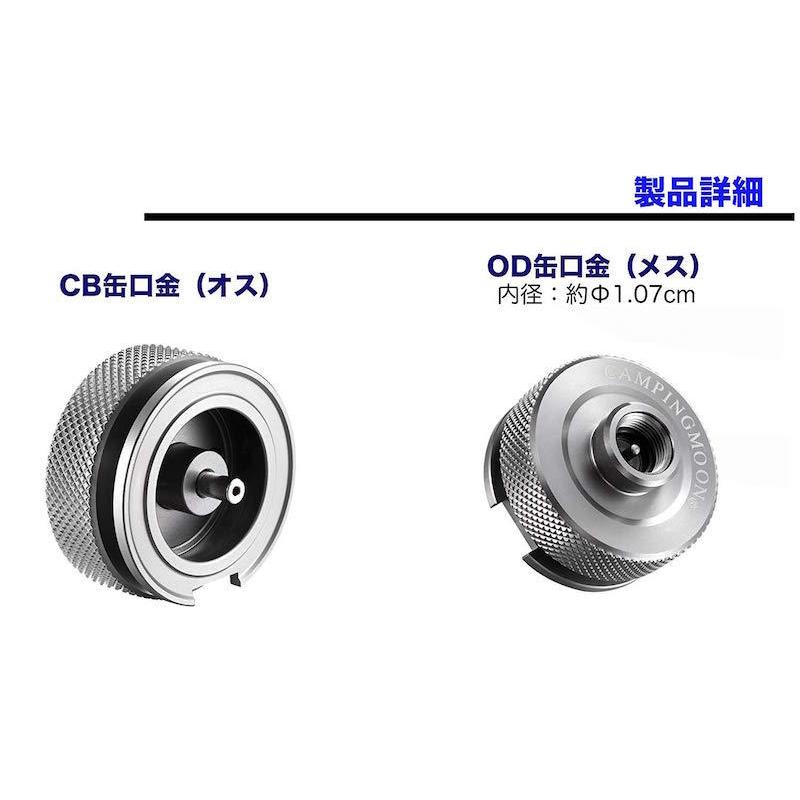 キャンピングムーン ガスアダプター OD CB レギュラーターストーブ ST-310 ジュニアバーナー CB-JCB ガス変換アダプタ ガス アダプター CUBE キューブ Z13｜sologear｜04