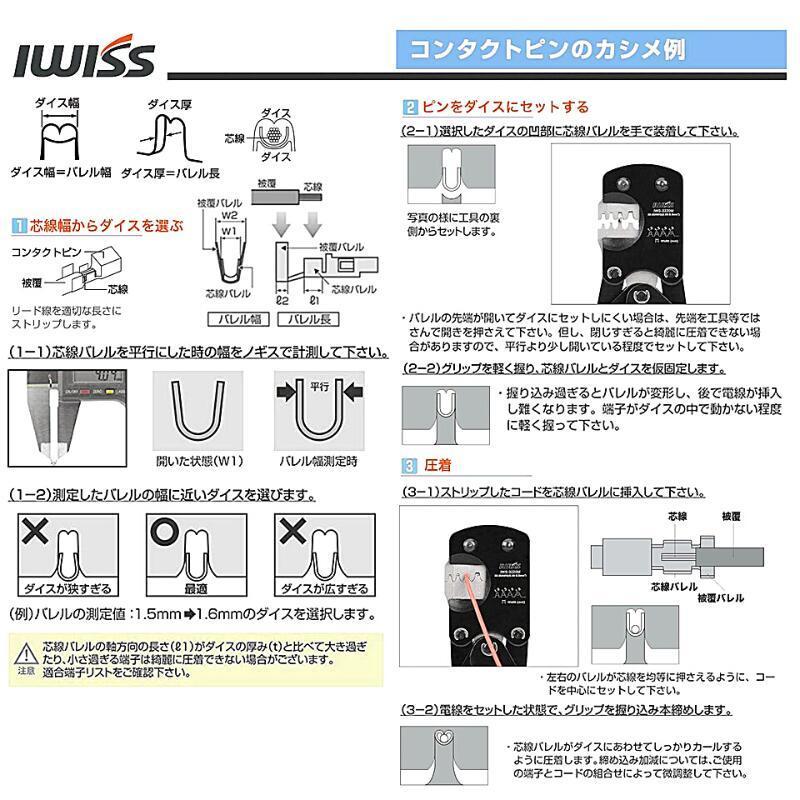 アイウィス IWISS 圧着工具 JSTコネクタ用 圧着ペンチ ラチェット式 オープンバレル EDM加工 高品質 0.03-0.5mm2 極小端子対応 IWS-3220M｜sologear｜09