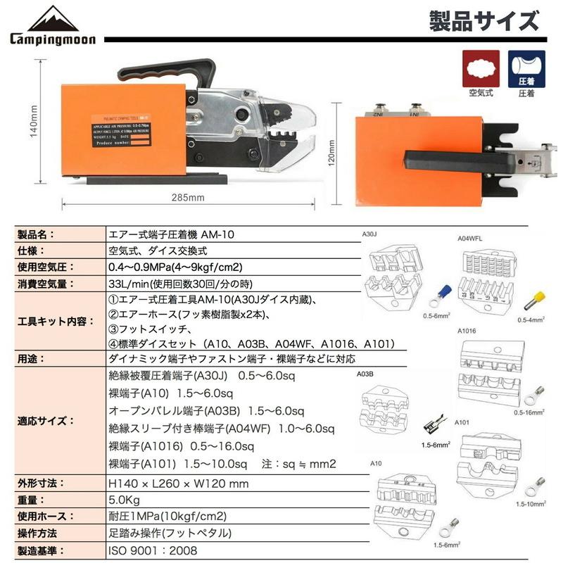 エアー式圧着機 卓上型 エア式 オープンバレル 裸端子 絶縁被覆圧着端子 フェルール端子用マルチ圧着機 IWISS アイウィス 圧着機 圧着工具 空気式 AM-10｜sologear｜02