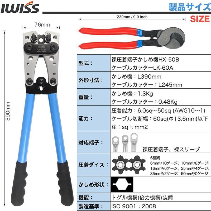 IWISS（アイウィス） 圧着ペンチ 裸圧着端子 裸圧着スリーブ 圧着工具