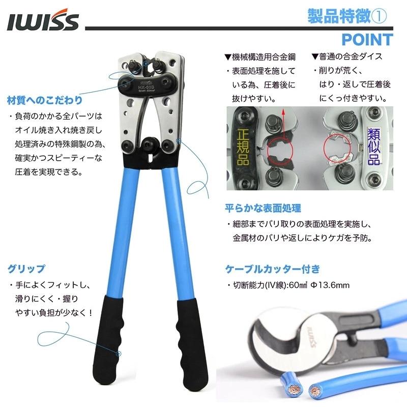 IWISS（アイウィス） 圧着ペンチ 裸圧着端子 裸圧着スリーブ 圧着工具