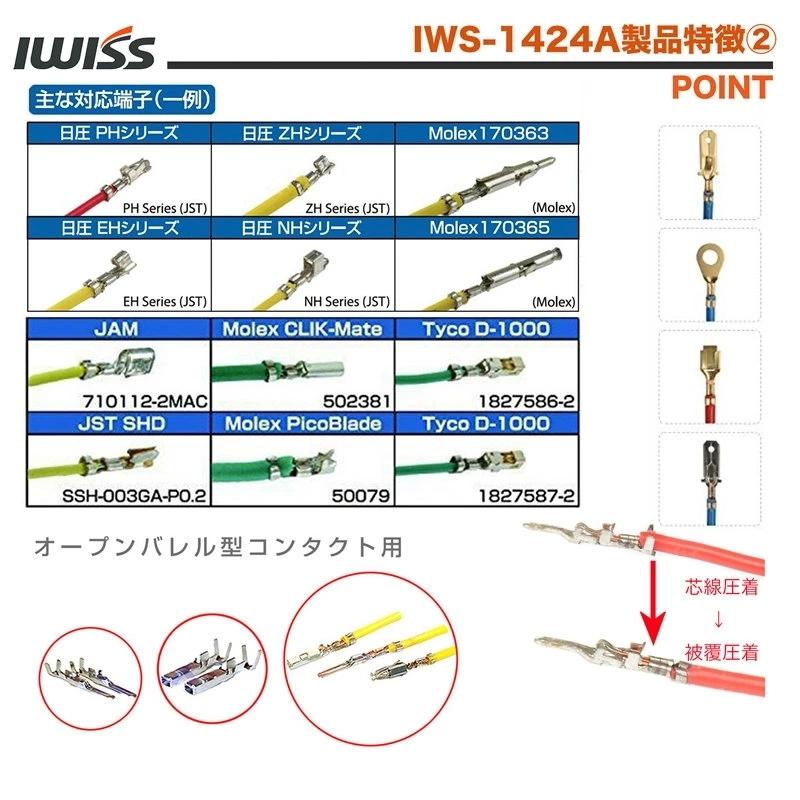 2000円ポッキリ オープンバレル カプラー端子 オープンバレル端子 ギボシ 圧着ペンチ 圧着工具 圧着 工具 ペンチ ターミナル ギボシ端子 自動車 整備 IWS-1424A｜sologear｜07