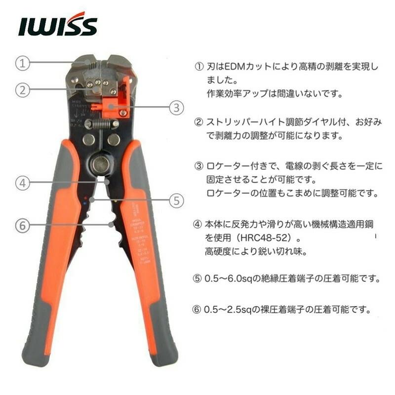 IWISS（アイウィス） ワイヤーストリッパー ストリッパー オートマルチ