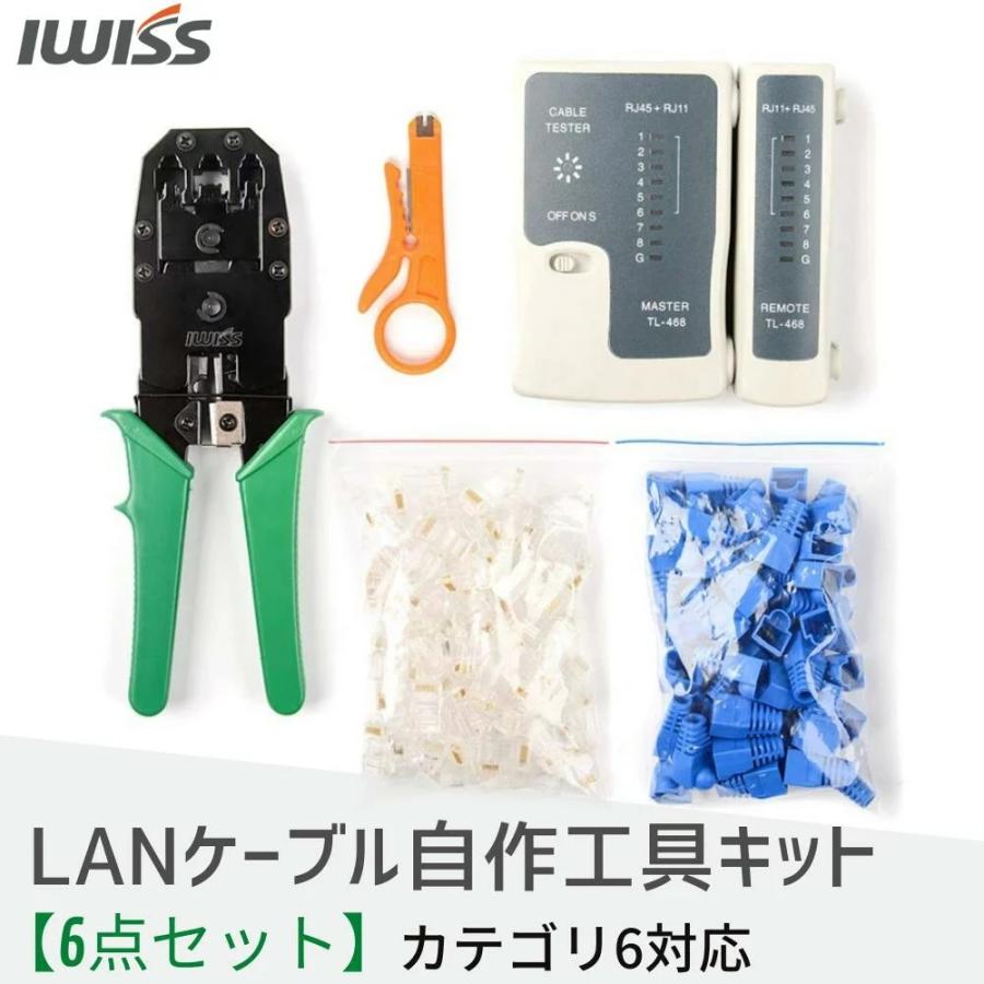 IWISS（アイウィス） lanケーブル lan コネクタ 圧着工具 自作工具