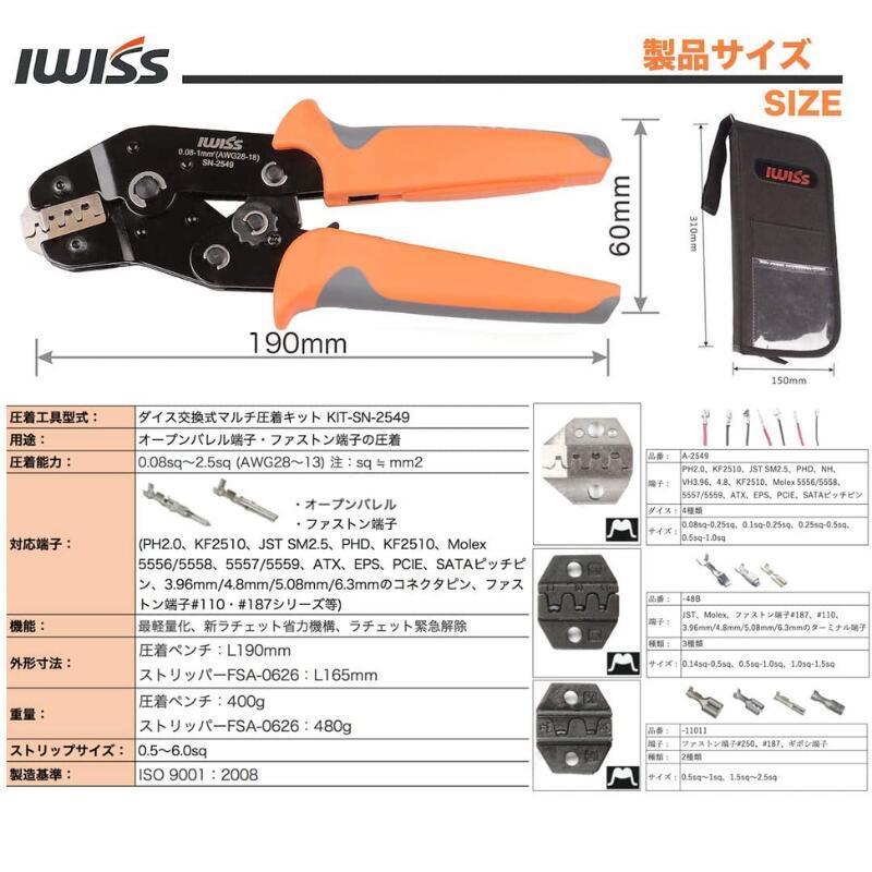 IWISS 圧着工具 圧着ペンチ セット オープンバレル モレックス IWISS 圧着工具 圧着ペンチ セット オープンバレル モレックス