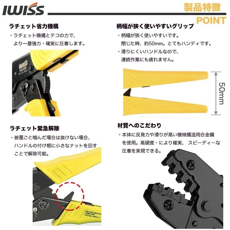 アイウィス(IWISS) ラチェット式 ギボシ端子 同時圧着ペンチ 1.5-6.0mm2対応 HS-03B 圧着工具 圧着ペンチ おすすめ メール便｜sologear｜03