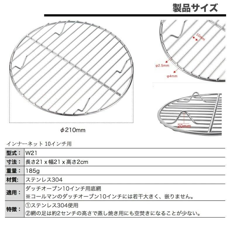 底網 ダッチオーブン 10インチ 網 インナーネット ネット あみ アミ 底上げネット バーベキュー ステンレス アウトドア キャンプ クッカー SUS304 W21 メール便｜sologear｜11