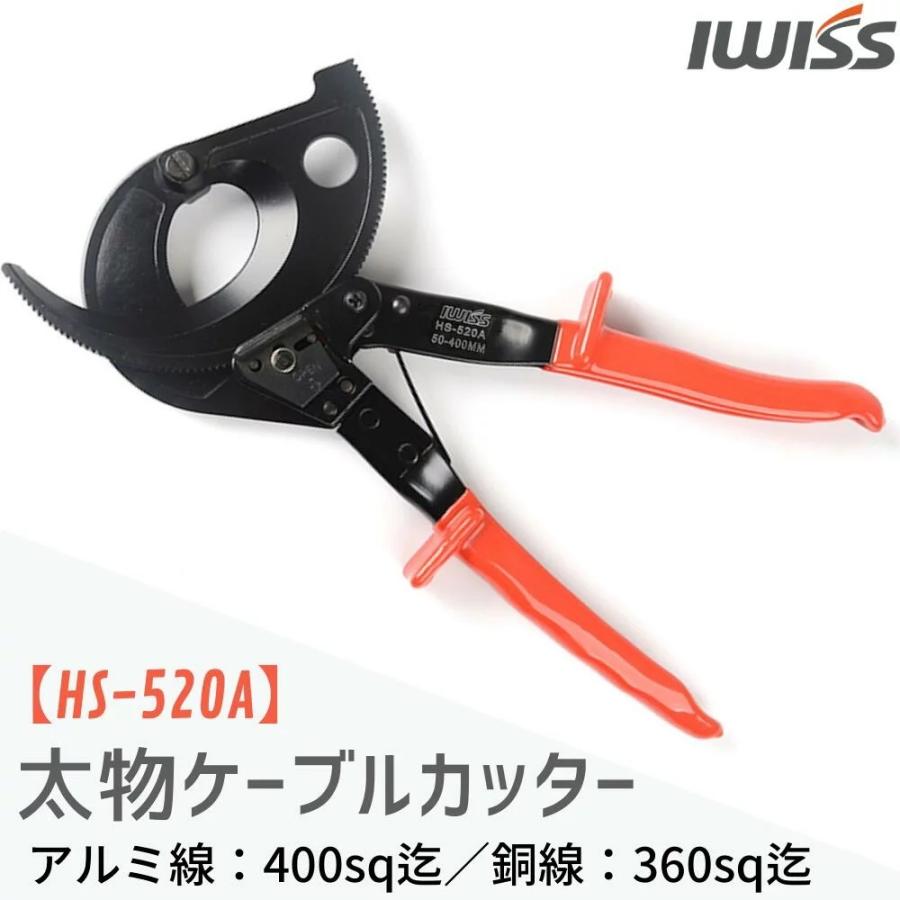 IWISS ケーブルカッター ラチェット 手動 工具 太線 ケーブル 太 IWISS ケーブルカッター ラチェット 手動 工具 太線 ケーブル 太