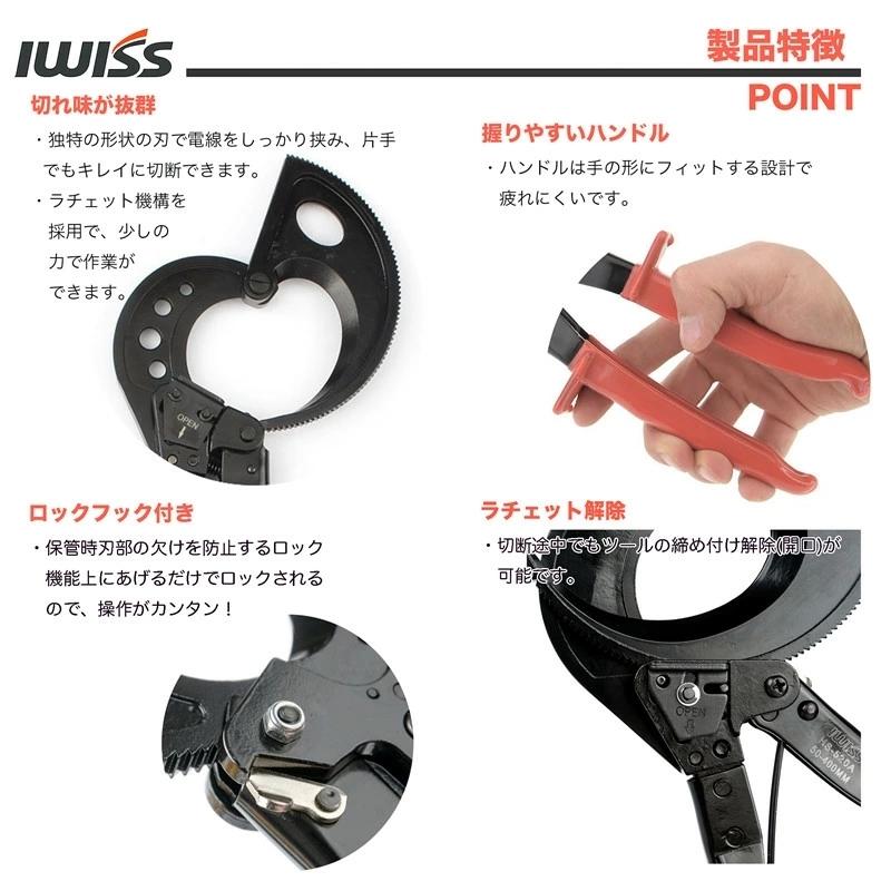 IWISS ケーブルカッター ラチェット 手動 工具 太線 ケーブル 太 IWISS ケーブルカッター ラチェット 手動 工具 太線 ケーブル 太