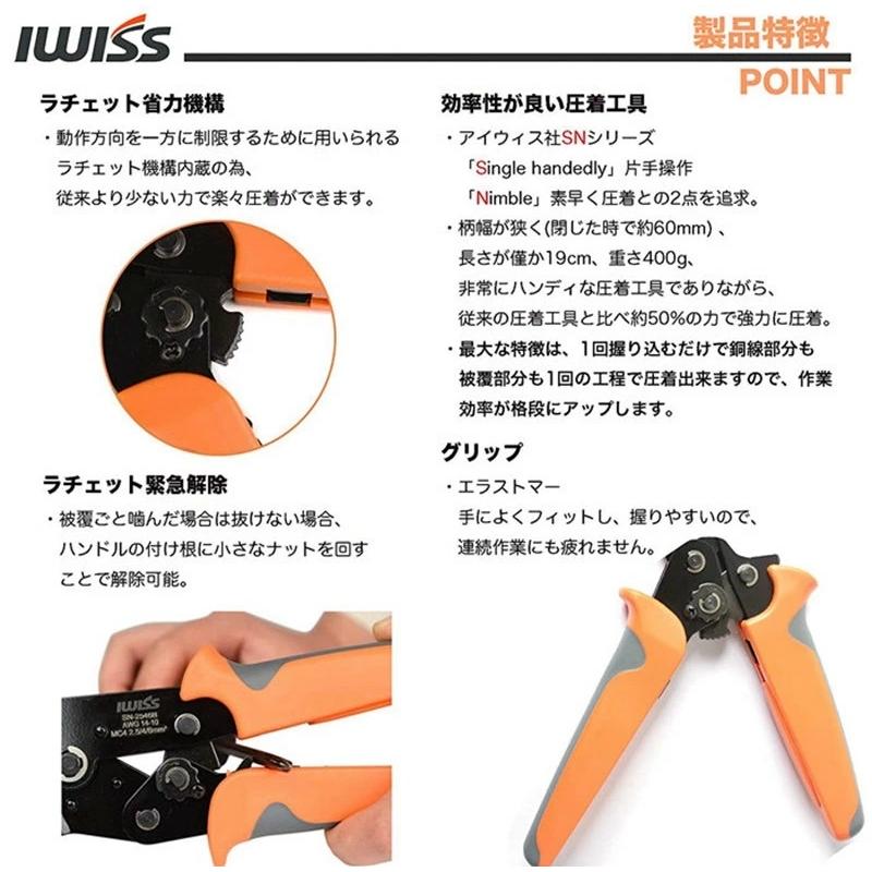IWISS（アイウィス） SN-2546Bミニ圧着工具 太陽光 ソーラーパネル MC4
