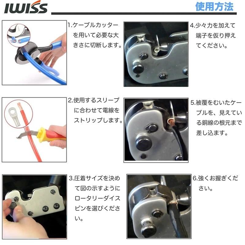 IWISS（アイウィス） 圧着ペンチ 圧着工具 圧着端子 裸圧着端子 かしめ