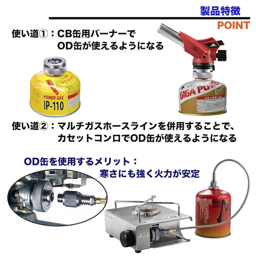 CAMPINGMOON ガスアダプター OD CB カセットボンベ 変換 CAMPINGMOON ガスアダプター OD CB カセットボンベ 変換