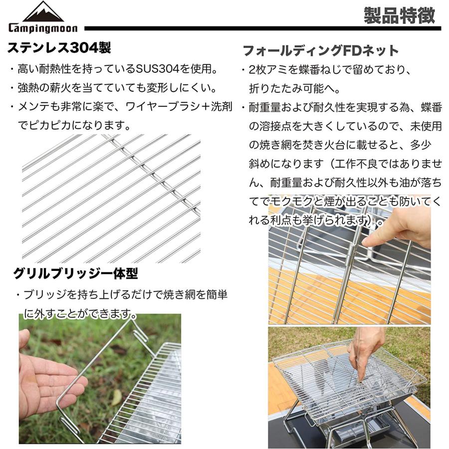 CAMPINGMOON 焼き網 ステンレス 焚き火台 キャンピングムーン