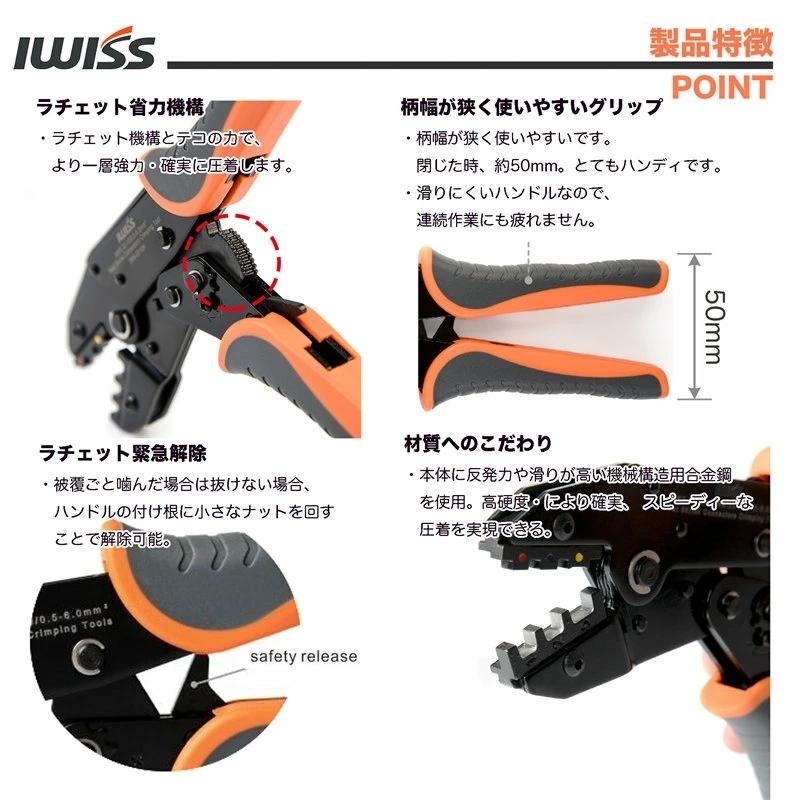 アイウィス IWISS 防水形圧着端子 熱収縮タイプ 圧着スリーブ 圧着工具 圧着ペンチ 圧着端子 ラチェット式 圧着接続端子 120個入セット IWS-2210H-KIT｜sologear｜07