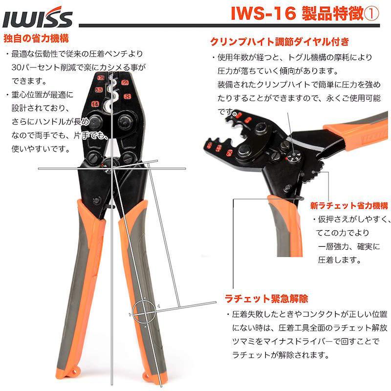 IWISS 圧着ペンチ 圧着工具 裸圧着 ペンチ 裸端子 裸スリーブ IWISS 圧着ペンチ 圧着工具 裸圧着 ペンチ 裸端子 裸スリーブ