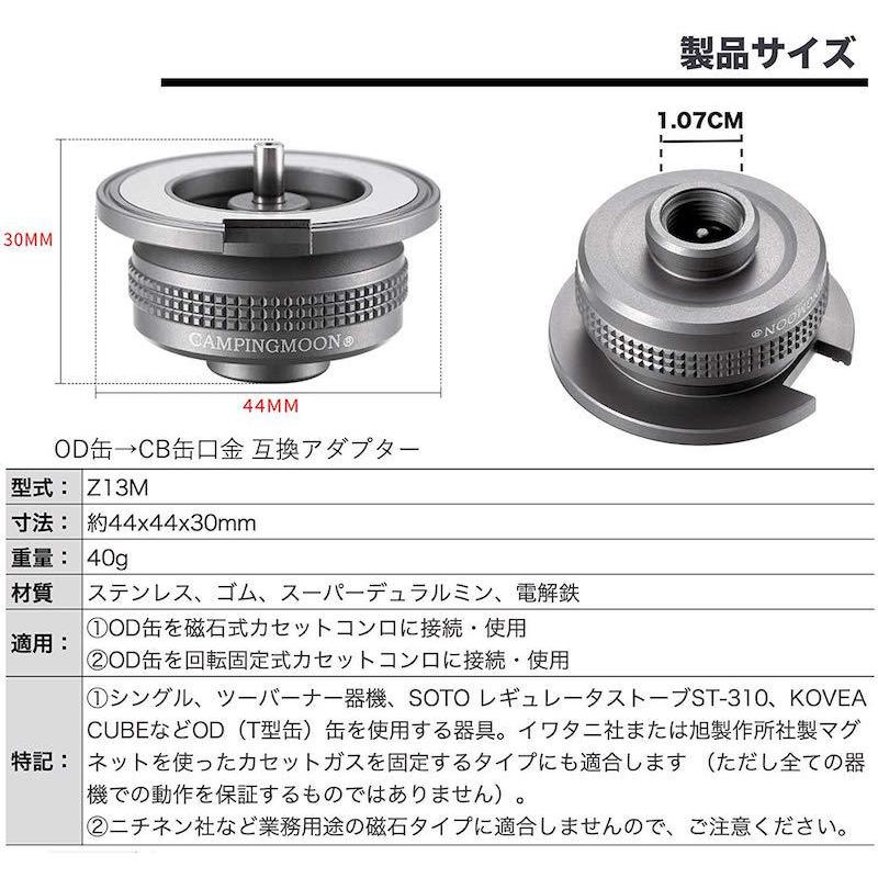 CAMPINGMOON キャンピングムーン ガス変換アダプター OD缶 →CB缶器具